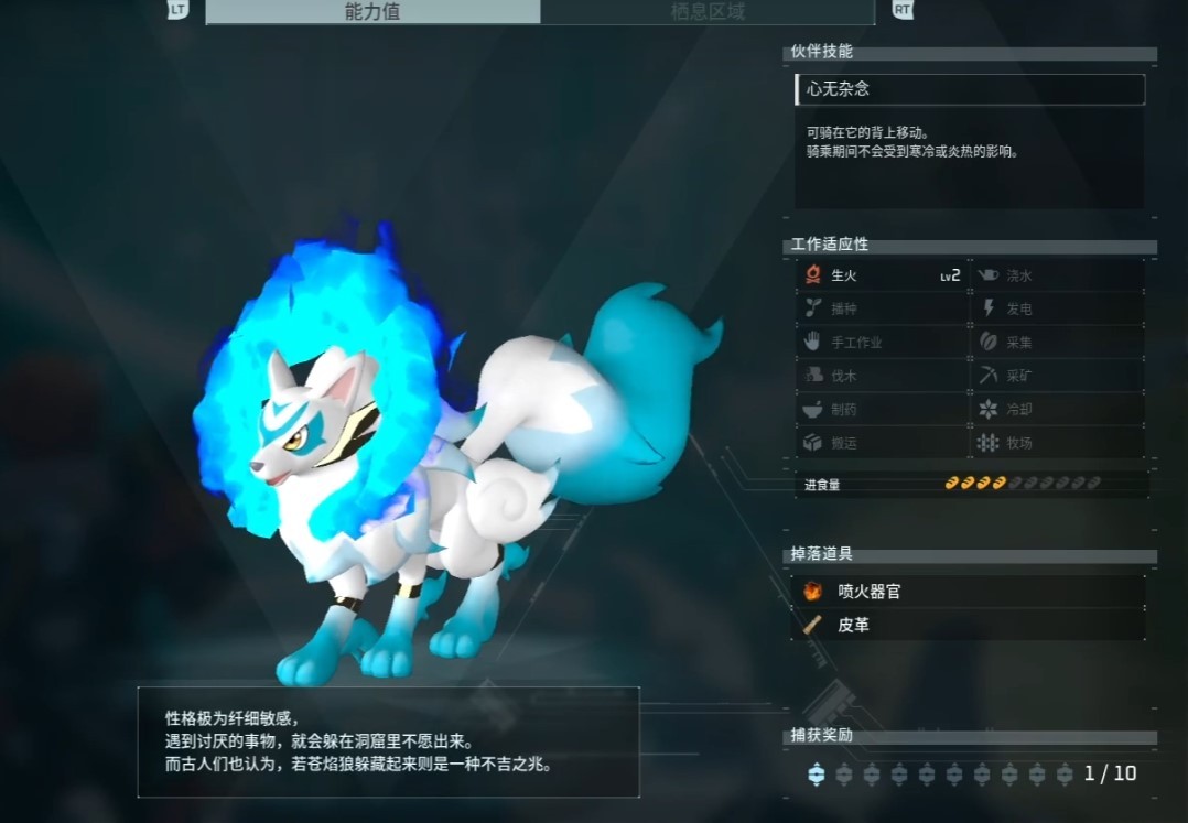 《幻獸帕魯》蒼焰狼捕捉位置一覽 061蒼焰狼在那抓 - 第1張