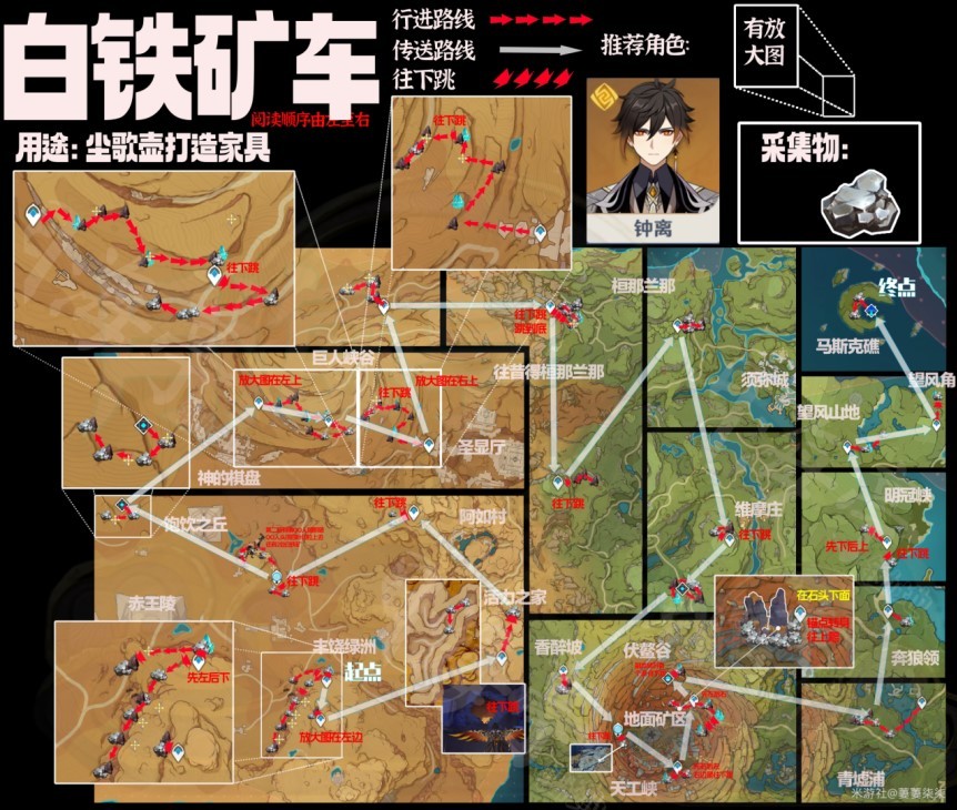 《原神》白铁矿车采集路线 白铁矿车分布图