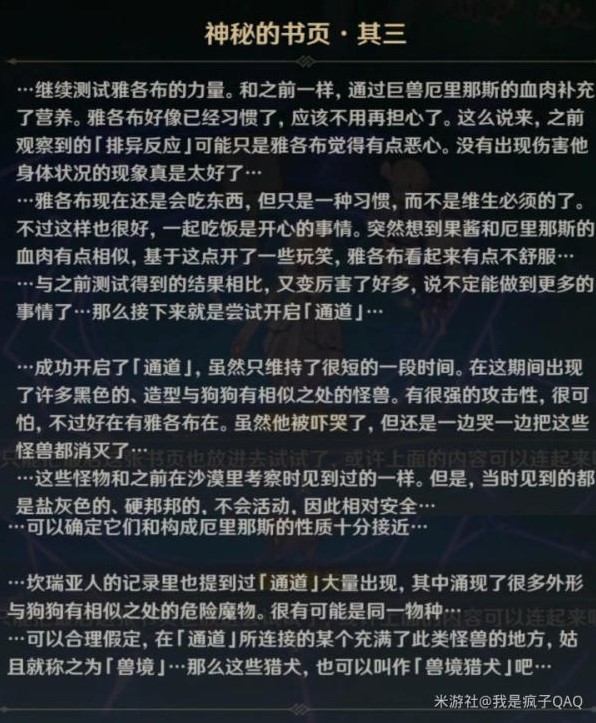 《原神》秘诲揭示之书任务流程攻略 - 第23张