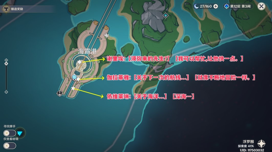 《原神》4.0-4.3楓丹NPC對話獎勵全收集攻略 - 第4張