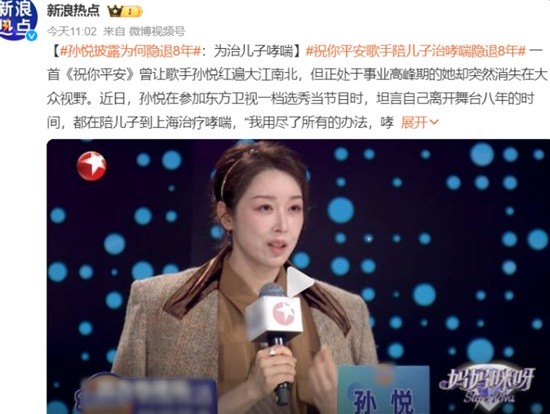 "Wishing You Peace" Singer Sun Yue Reveals Reasons for 8-Year Hiatus, Accompanying Son's Asthma Treatment