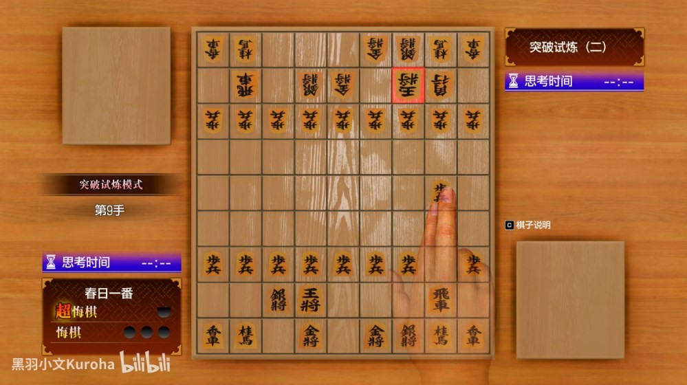 《如龍8》將棋突破試煉至最終試煉全攻略 如龍8將棋怎麼全通關 - 第1張