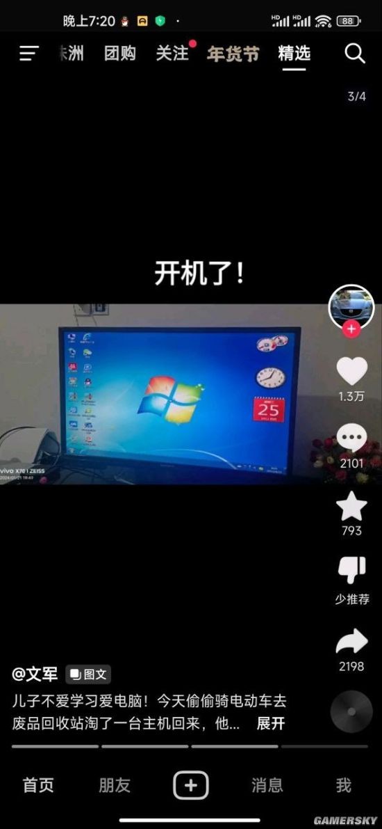 游民星空