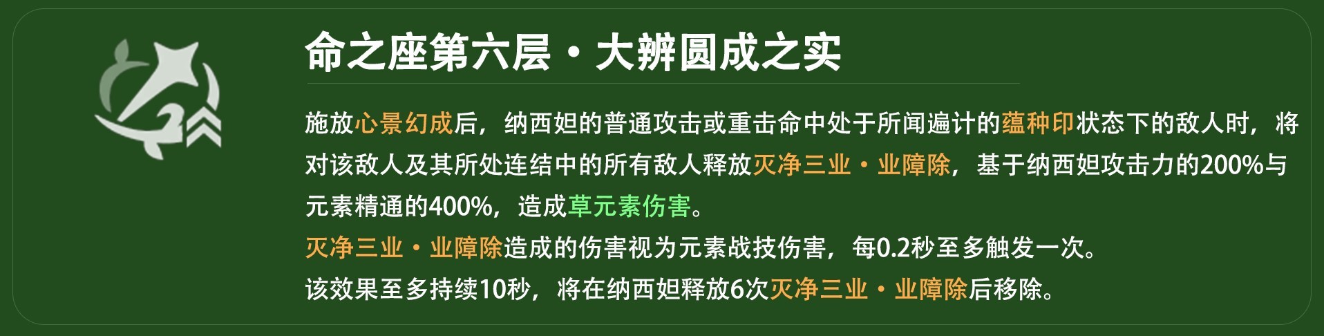 《原神》4.4納西妲角色分析 納西妲武器聖遺物及配隊推薦 - 第29張