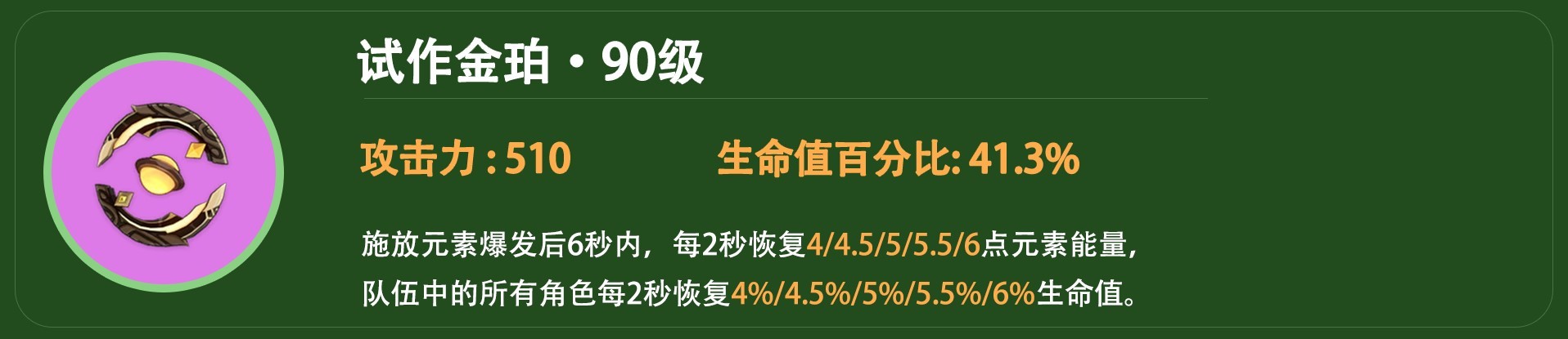 《原神》4.4纳西妲角色分析 纳西妲武器圣遗物及配队推荐 - 第19张