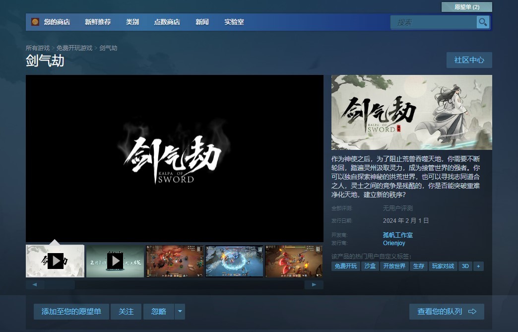 《剑气劫》Steam喜加一免费领取教程 剑气劫怎么领取