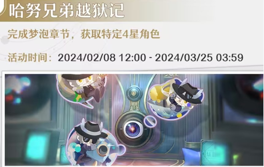 《崩壞星穹鐵道》2月大事件時間表 2月大事件有哪些 - 第12張