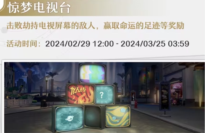 《崩壞星穹鐵道》2月大事件時間表 2月大事件有哪些 - 第16張