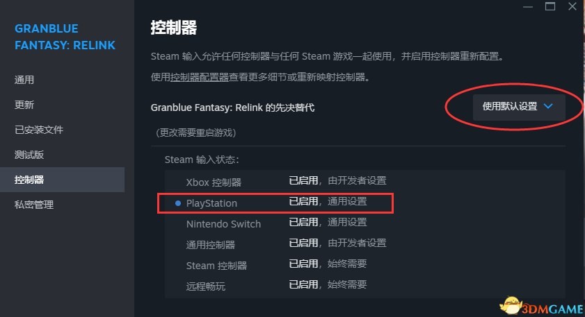 《碧藍幻想Relink》PS5手柄Steam設置教學 碧藍幻想RelinkPS5手柄怎麼設置 - 第3張