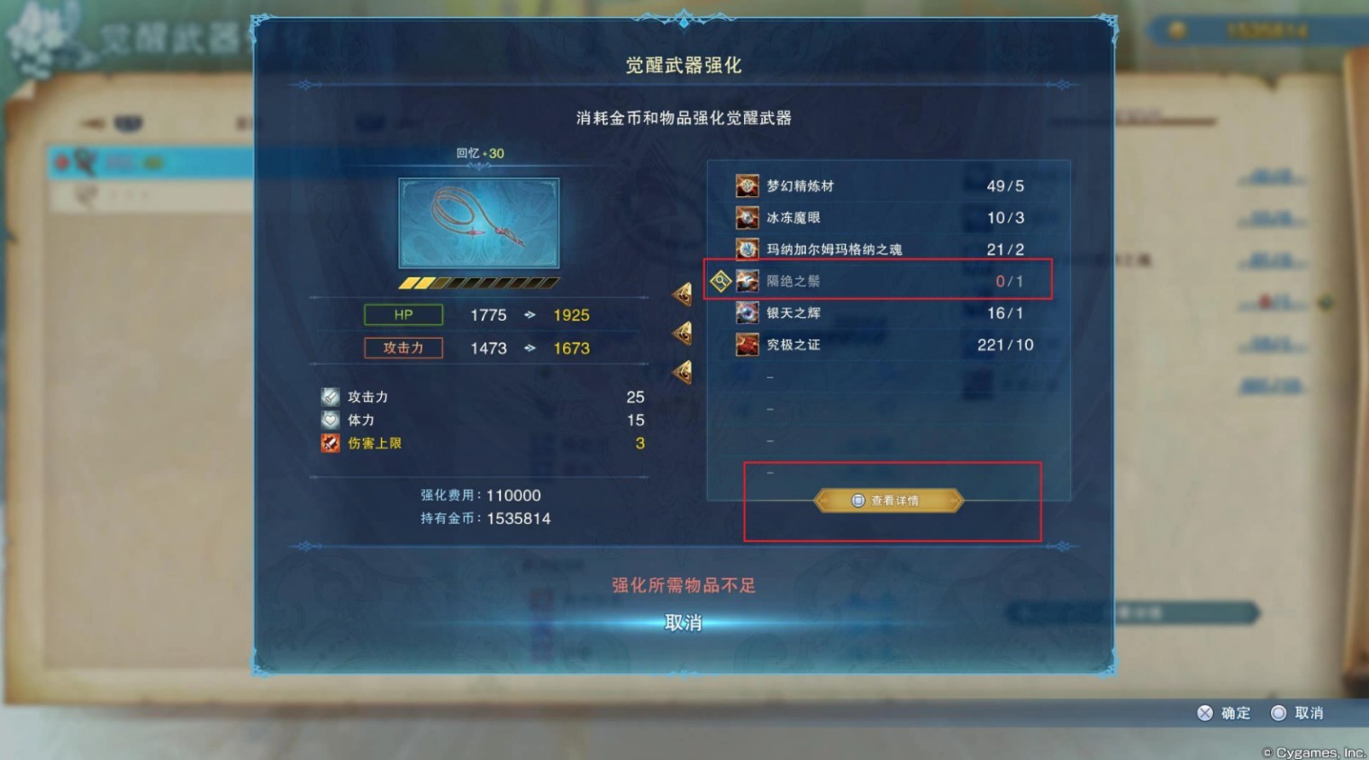 《碧藍幻想Relink》材料獲取途徑查找方法