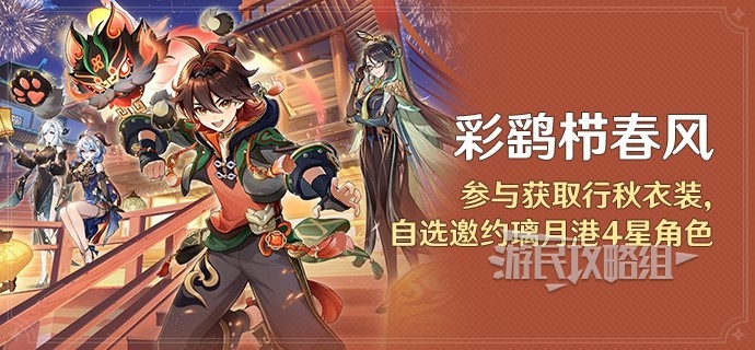 《原神》4.4彩鷂櫛春風全關卡滿獎勵攻略 行秋皮膚獲取方法_第一天-紙影尋餚 - 第1張