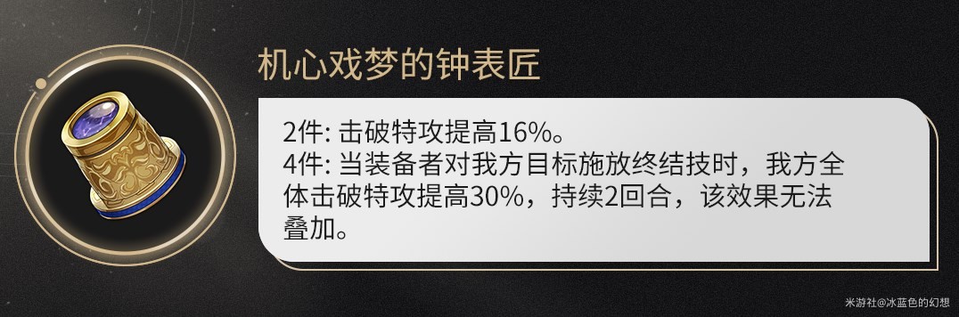 《崩坏星穹铁道》2.0新遗器分析 2.0版本遗器适配角色推荐 - 第8张