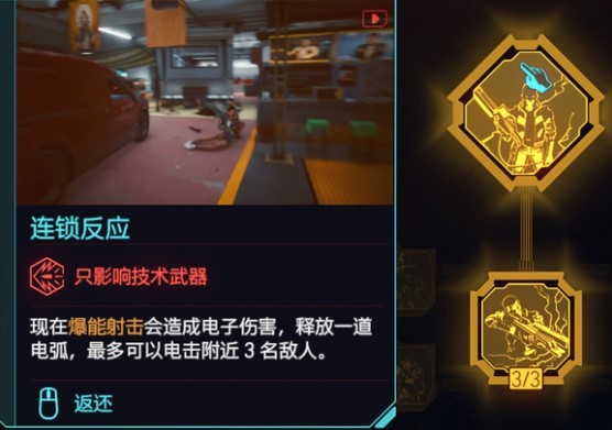 《赛博朋克2077》2.1技术武器使用指南_猫又 - 第5张