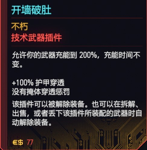 《赛博朋克2077》2.1技术武器使用指南_猫又 - 第7张