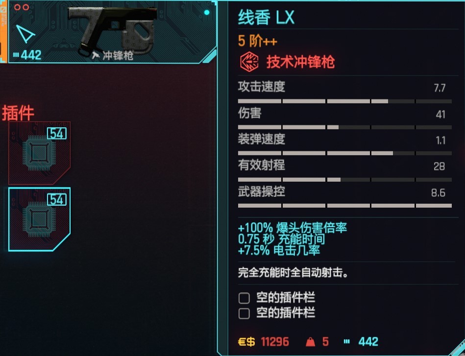 《赛博朋克2077》2.1技术武器使用指南_线香