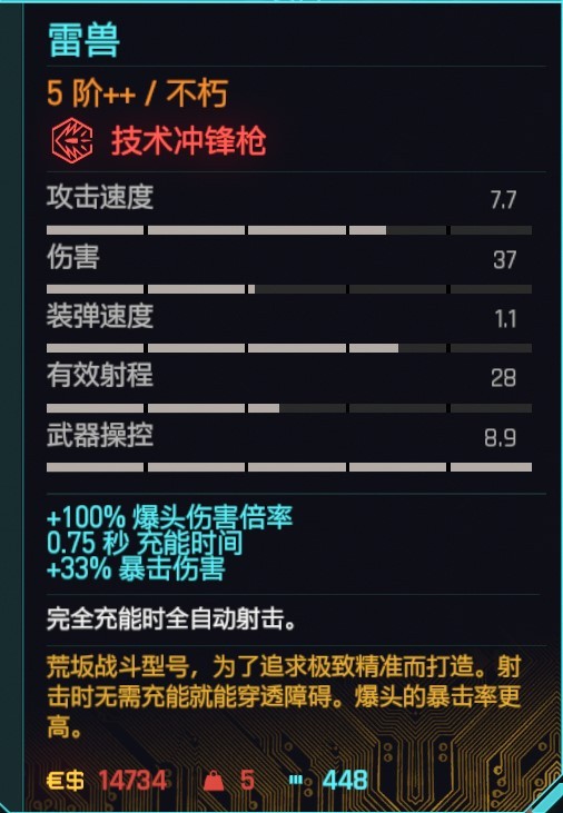 《赛博朋克2077》2.1技术武器使用指南_线香 - 第5张