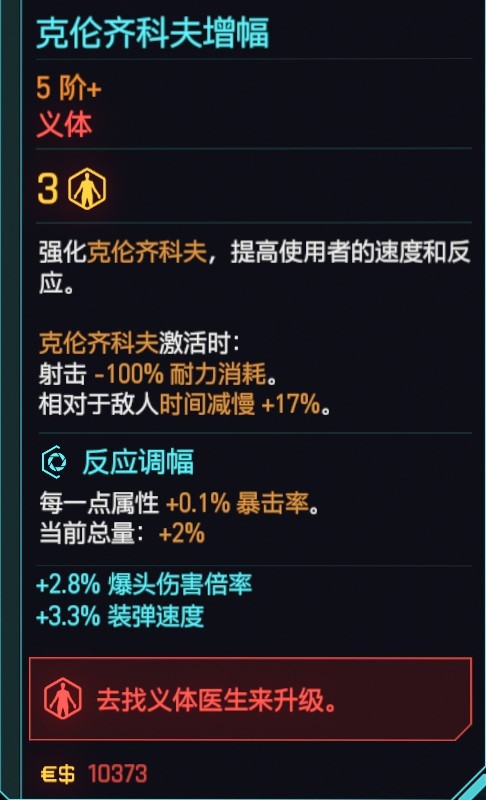 《赛博朋克2077》2.1技术武器使用指南_线香 - 第9张
