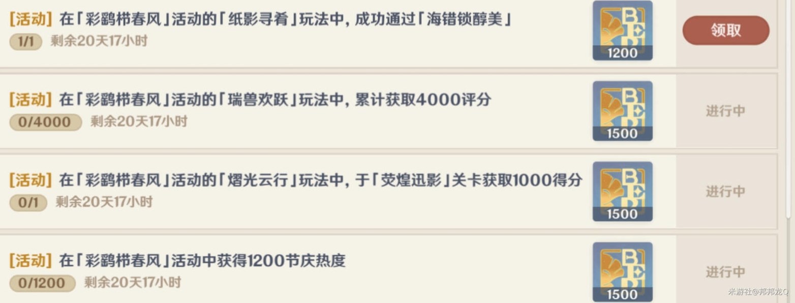 《原神》海燈節彩鷂櫛春風第二階段無腦通關攻略 彩鷂櫛春風第二階段怎麼通關 - 第2張