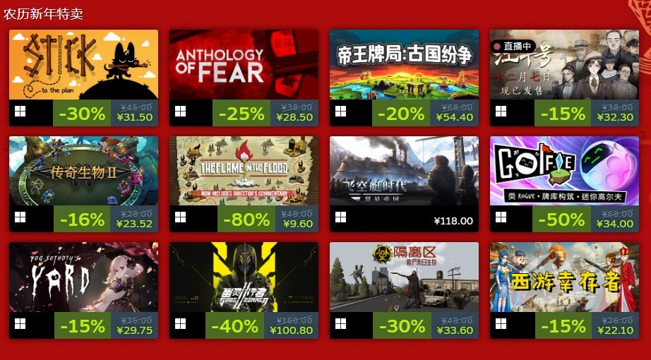 Steam新春特賣全打折遊戲一覽 Steam新春特賣特惠遊戲價格大全 - 第13張