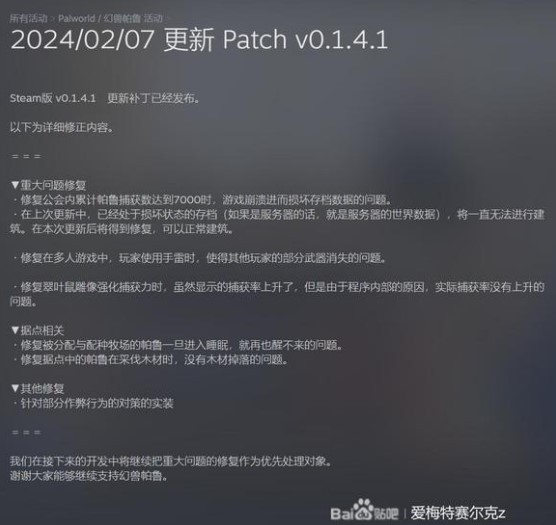 《幻兽帕鲁》0.1.4.1版本更新介绍 2月7日更新了什么 - 第1张