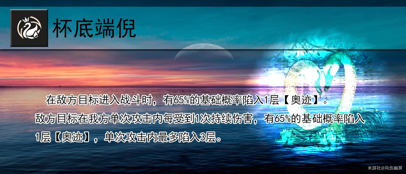 《崩坏星穹铁道》黑天鹅全面培养攻略 黑天鹅天赋解析与遗器、光锥推荐_天赋 - 第7张