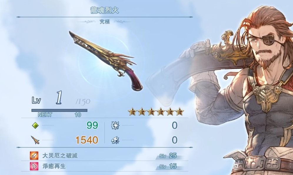 《碧藍幻想Relink》全角色最終武器一覽 - 第5張