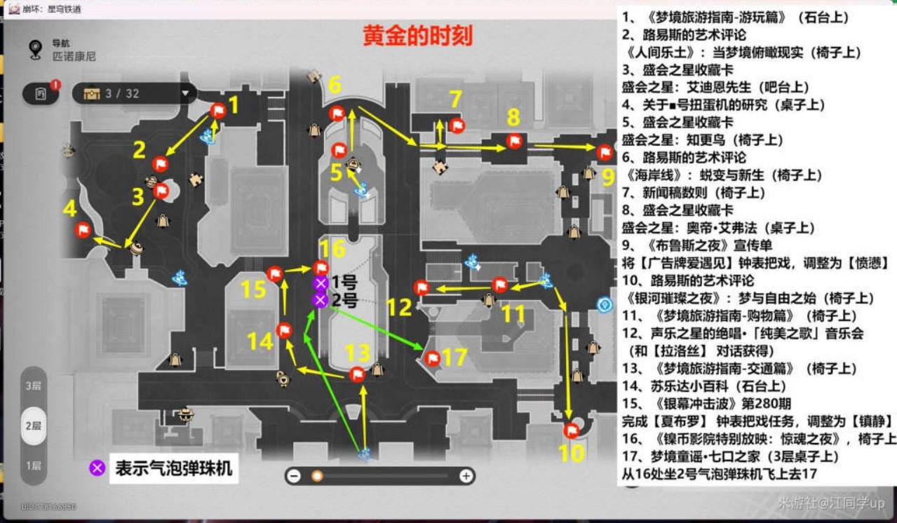 《崩壞星穹鐵道》2.0新增書籍收集指南 - 第2張