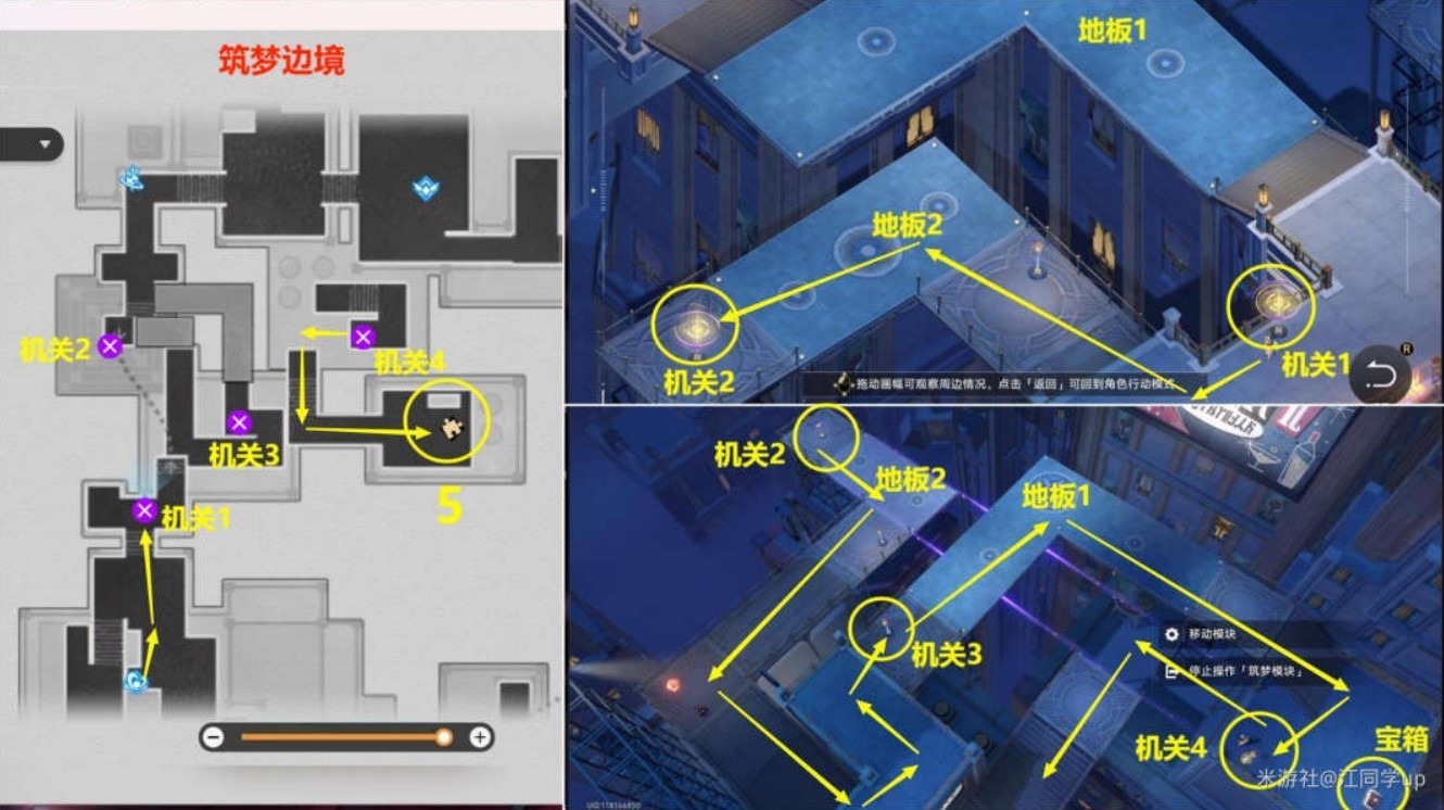 《崩坏星穹铁道》全梦境迷钟解谜教学 - 第10张