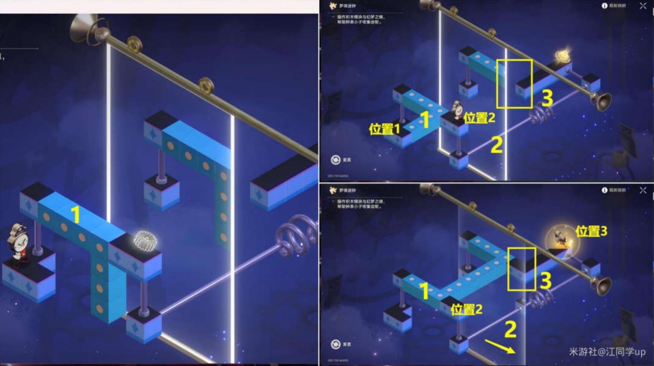 《崩坏星穹铁道》全梦境迷钟解谜教学 - 第14张