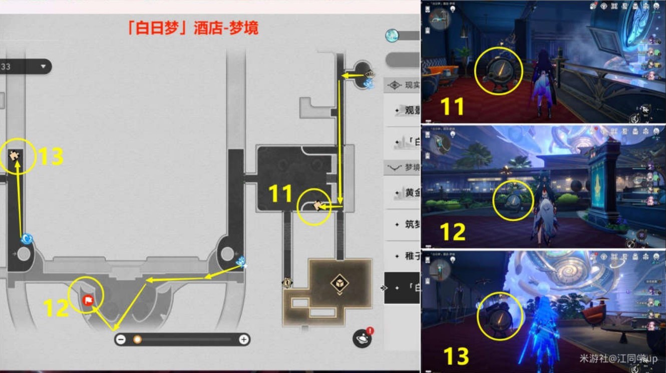 《崩壞星穹鐵道》全夢境迷鍾解謎教學 - 第24張