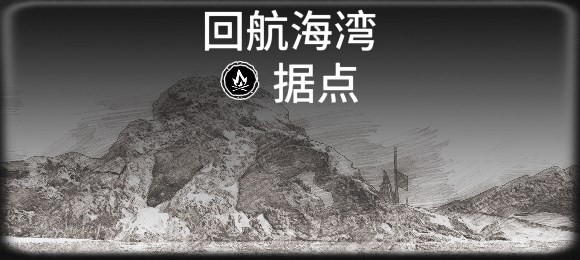 《碧海黑帆》全藏寶圖據點一覽 藏寶圖據點有哪些 - 第22張