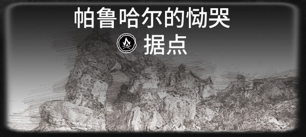 《碧海黑帆》全藏寶圖據點一覽 藏寶圖據點有哪些 - 第31張