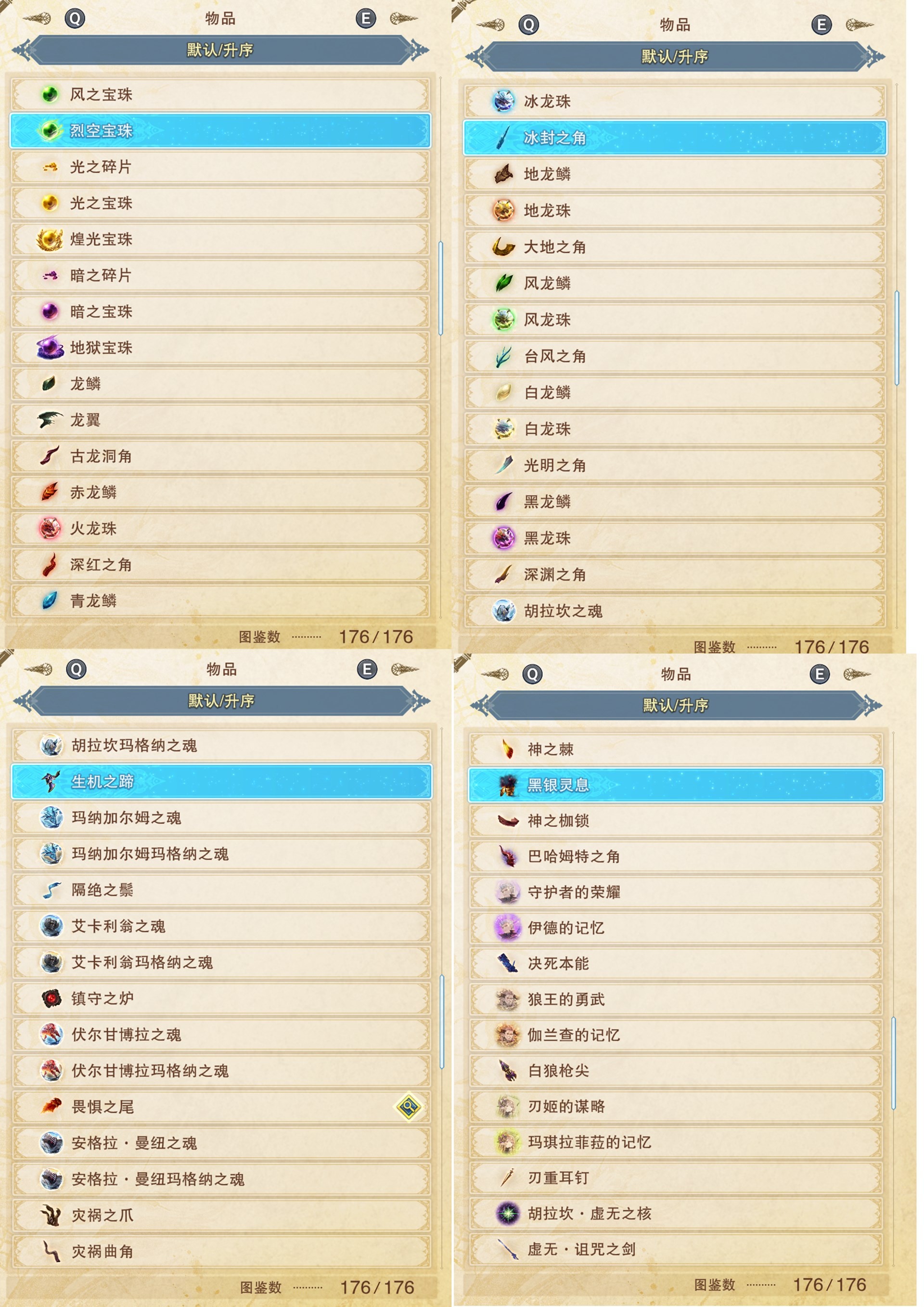 《碧藍幻想Relink》全成就攻略心得 碧藍幻想Relink全成就怎麼完成_全圖鑑收集 - 第11張