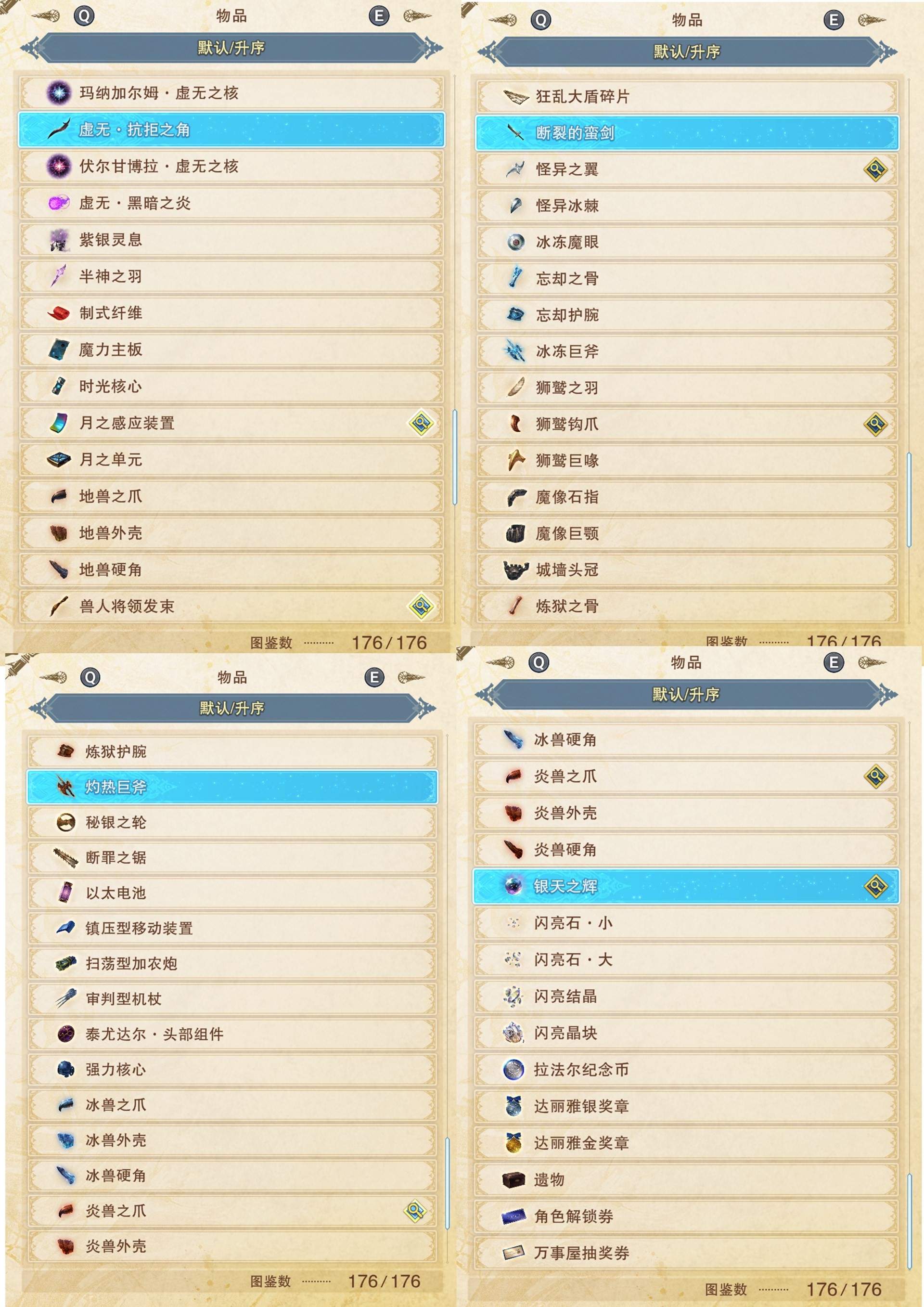 《碧藍幻想Relink》全成就攻略心得 碧藍幻想Relink全成就怎麼完成_全圖鑑收集 - 第12張