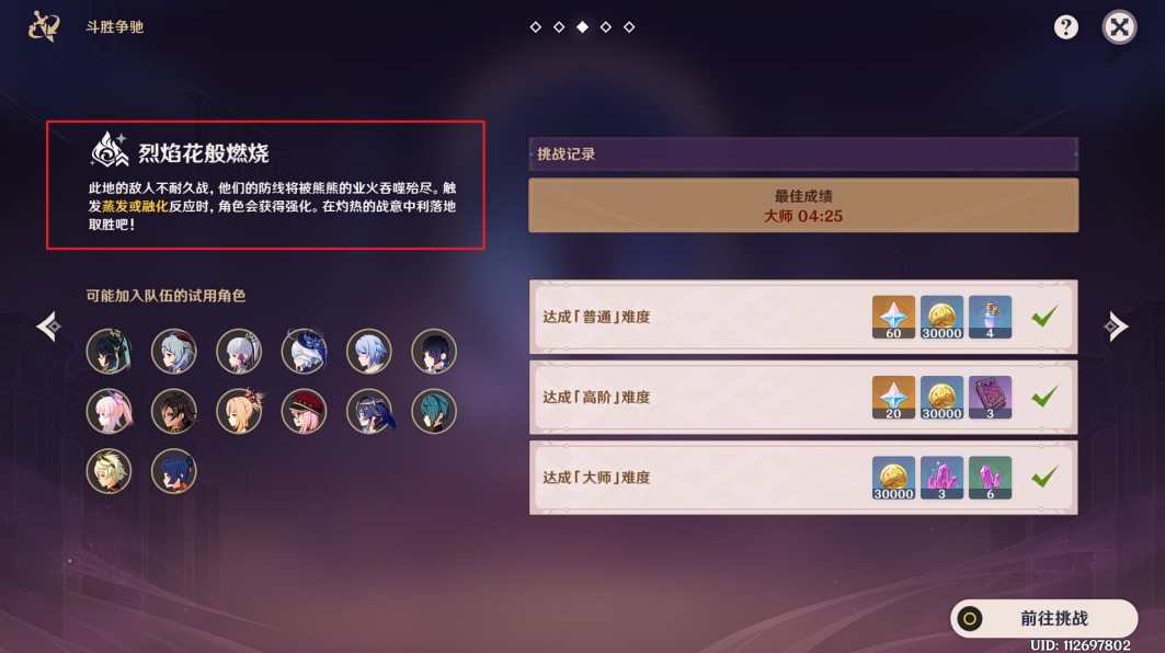《原神》斗胜争驰挑战心得和通关建议 - 第4张