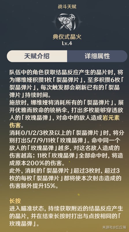 《原神》娜維婭武器與聖遺物選擇 娜維婭隊伍搭配建議 - 第7張