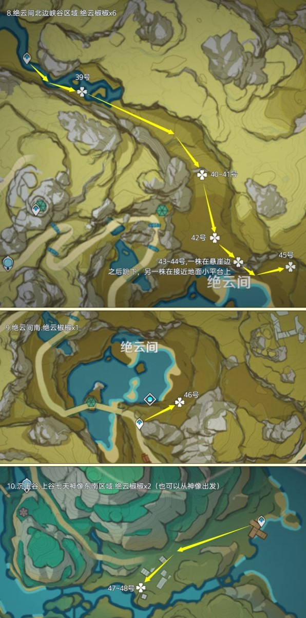 《原神》絕雲椒椒位置一覽 絕雲椒椒採集路線一覽 - 第5張