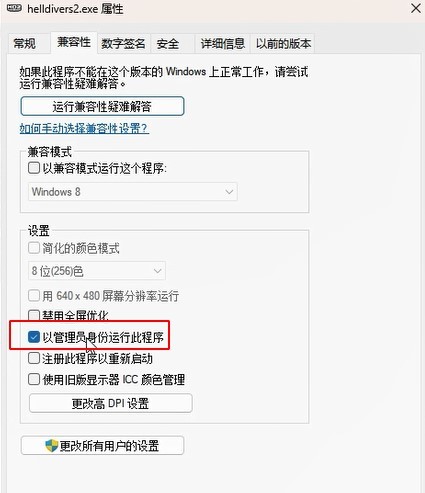 《地狱潜者2》黑屏进不去游戏问题解决方法 地狱潜者2黑屏怎么办 - 第9张