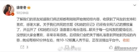 南宫NG28：徐冬冬宣布要把婚礼做成真人秀 正在谈播出平台(图2)