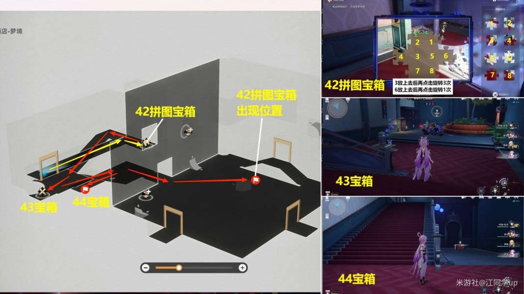 《崩壞星穹鐵道》白日夢酒店寶箱摺紙小鳥全收集攻略 白日夢酒店寶箱摺紙小鳥位置在哪 - 第33張