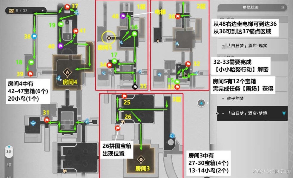 《崩坏星穹铁道》白日梦酒店宝箱折纸小鸟全收集攻略 白日梦酒店宝箱折纸小鸟位置在哪 - 第26张