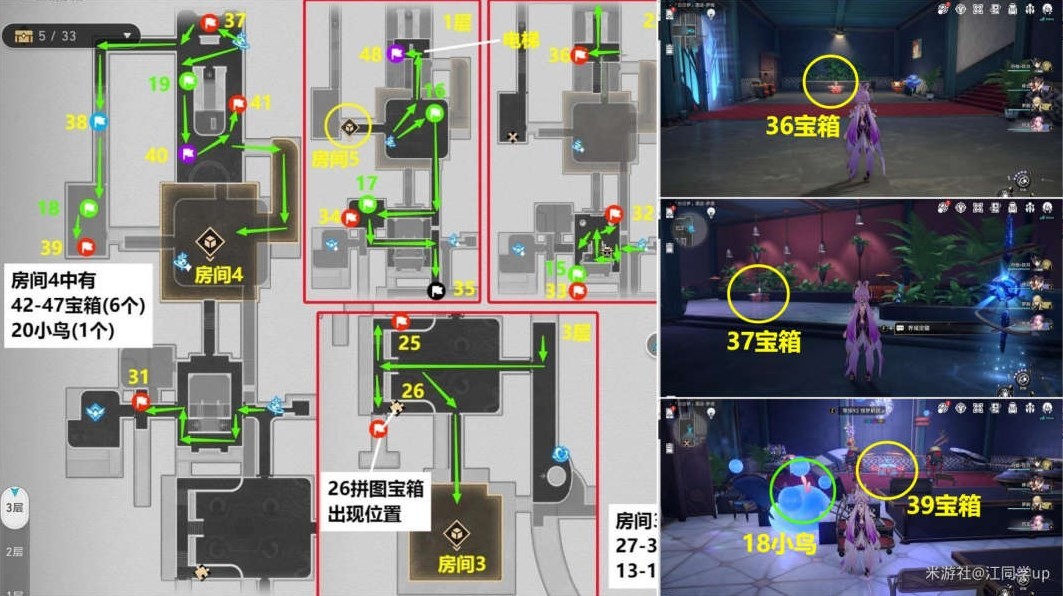 《崩坏星穹铁道》白日梦酒店宝箱折纸小鸟全收集攻略 白日梦酒店宝箱折纸小鸟位置在哪 - 第30张