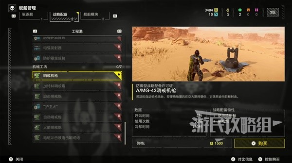 《地狱潜者2（绝地潜兵2）》新手入门指南 基础玩法教学及武器推荐_舰船系统游民星空