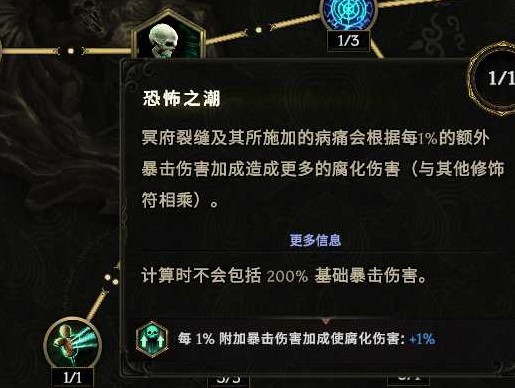 《最后纪元》1.0折磨术士Build攻略 折磨术士BD思路与技能、装备搭配指南_主要思路 - 第5张