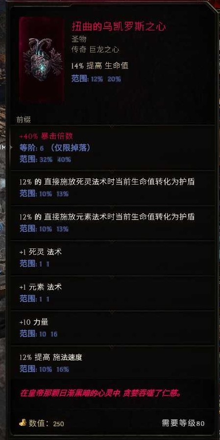 《最后纪元》1.0冰川符文大师Build攻略 冰川符文师技能与装备搭配指南_装备选择 - 第5张