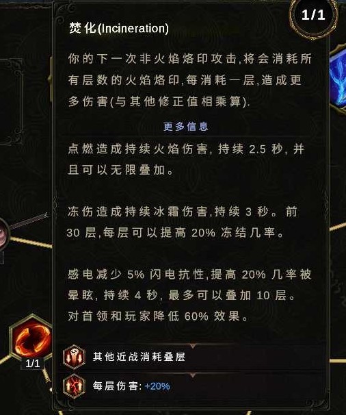 《最后纪元》法术之刃烈焰掠夺流Build指南_配装 - 第2张