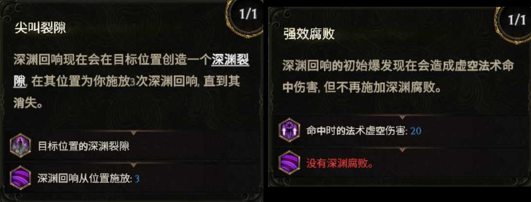 《最后纪元》虚空骑士虚空斩Build指南 - 第10张