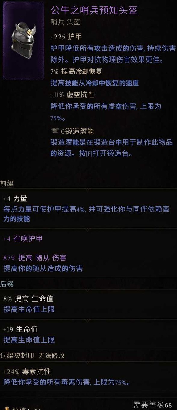 《最后纪元》虚空骑士流血显化盔甲流Build分享_配装 - 第13张