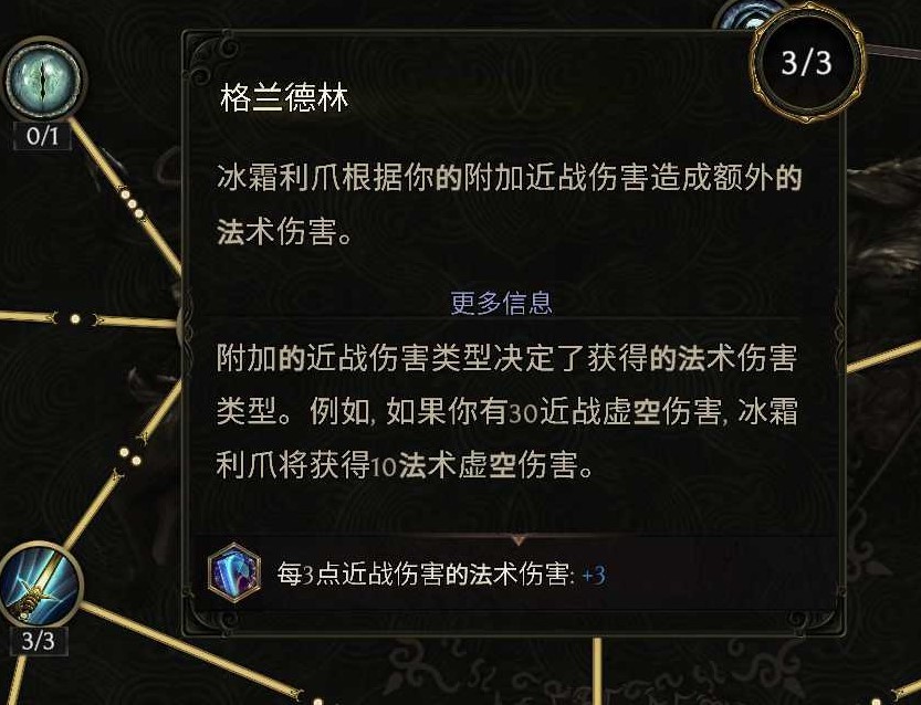 《最后纪元》符文大师冰霜利爪BD解析 符文大师冰霜利爪流怎么玩 - 第8张