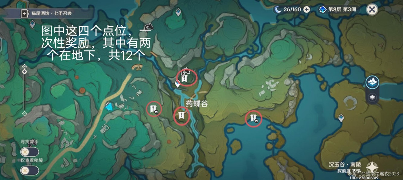 《原神》清水玉採集線路推薦 - 第10張